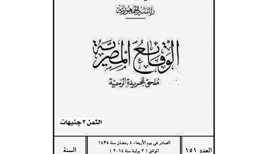 «الوقائع» تنشر إعلان التحقيق مع موردي بولي إثيلين