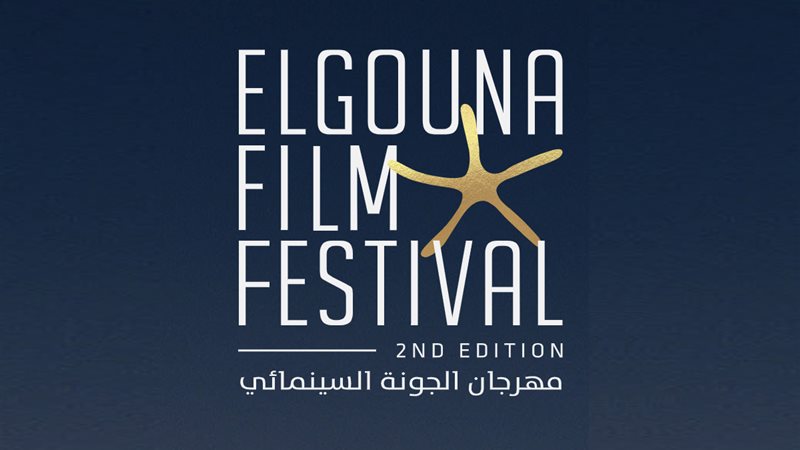 الجونة 2019
