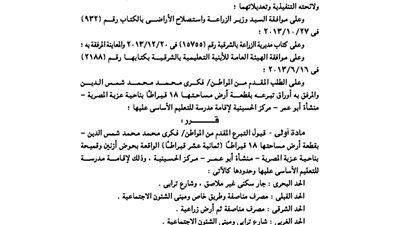 الشرقية تقبل تبرع مواطنين بأراضٍ لإقامة مدرستين