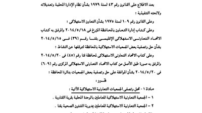 حل جمعيتين استهلاكيتين بمحافظة قنا