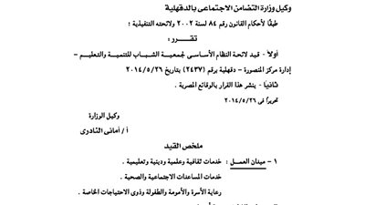 قيد لائحة جمعية الشبان المسلمين للتنمية والتعليم