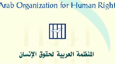«العربية لحقوق الإنسان» تعقد حلقه نقاشية حول اليمن.. غدًا