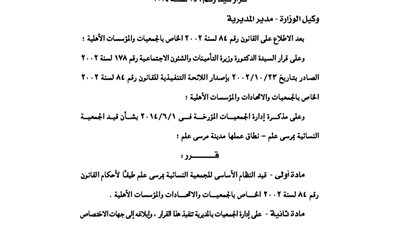 قيد الجمعية النسائية بمرسى علم