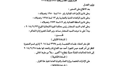 العدل: نقل عدد من الجلسات لأماكن أخرى