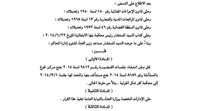 نقل مقر جلسات جنح طوخ إلى محكمة كفر شكر