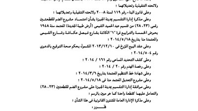 اعتماد مشروع تعديل تقسيم أرض طيبة الجديدة بحوض الخمسة