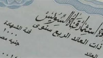 خبير: استحقاق أموال شهادات قناة السويس الجديدة تزيد من السيولة في البورصة
