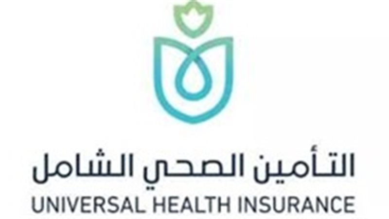 التأمين الصحي الشامل