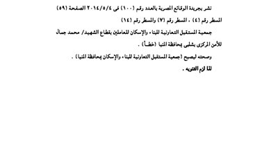 استدراك لمديرية الإسكان والمرافق بالمنيا