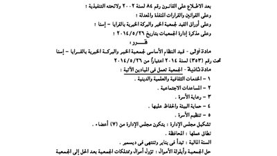 قيد جمعية الخير والبركة بالقرايا بالأقصر