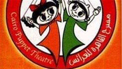 توقف عروض مسرح القاهرة للعرائس لمدة أسبوع لأعمال الصيانة