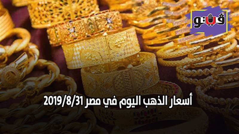 أسعار الذهب اليوم