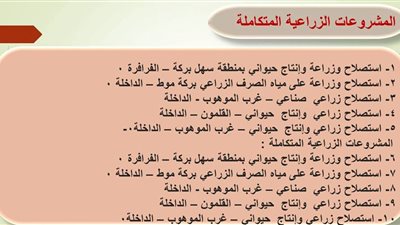 18 فرصة للاستثمار في الوادي الجديد.. تعرف عليها (صور)