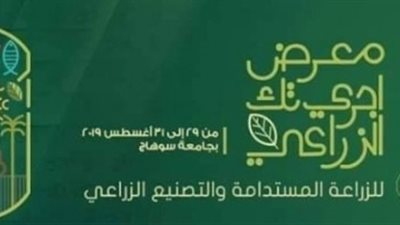 البيئة تشارك في افتتاح معرض 