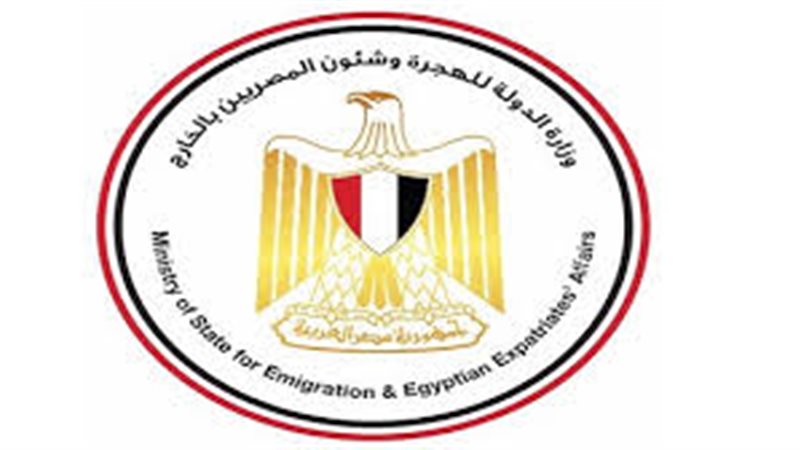 وزارة الدولة للهجرة