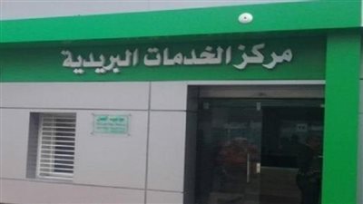 افتتاح مركزين للخدمات البريدية المتكاملة في الفيوم