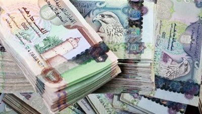 سعر الدرهم الاماراتى مقابل الجنيه المصرى اليوم 2 /9 / 2019
