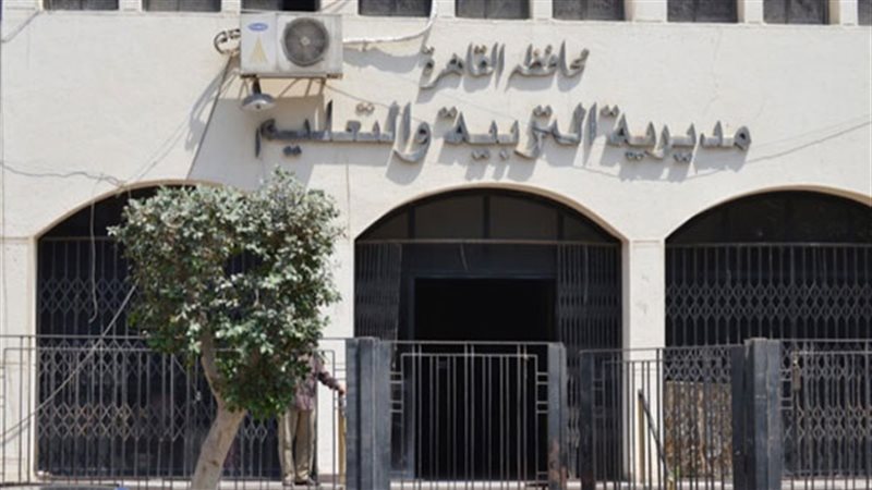 مديرية التربية والتعليم