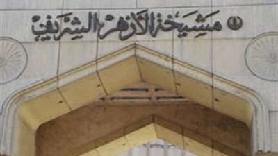 وصول رئيس قطاع المعاهد إلى مشيخة الأزهر لاعتماد نتيجة 