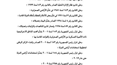 تخصيص 205 أفدنة لصالح مشروعات استصلاح الأراضى