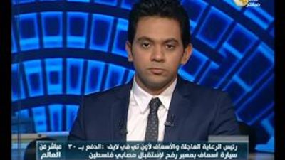 بالفيديو.. «الصحة» تستقبل ثلاثة مصابين فلسطينيين في 