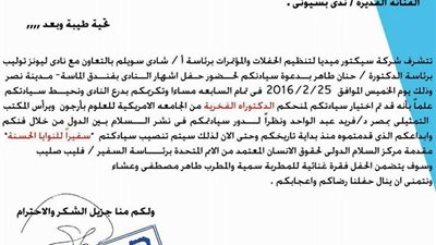 «ليونز توليب» يكرم ندى بسيوني بدرع النادي