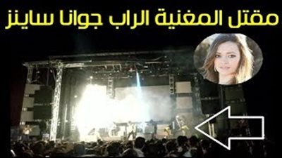 لحظة وفاة مغنية على خشبة المسرح أمام الجمهور (فيديو)