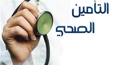 التأمين الصحي: 120 جنيها يوميا أجر المؤهلات العليا المتعاقدين بنظام 6 ساعات