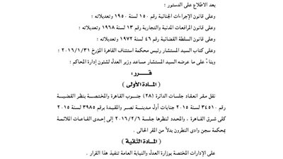 نقل مقر انعقاد جلسات الدائرة 28 جنوب القاهرة إلى محكمة وادى النطرون