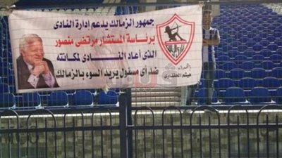 رسالة من جماهير الزمالك لمرتضى منصور