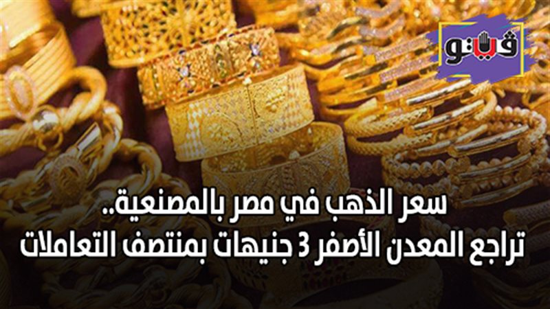 سعر الذهب