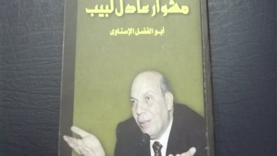 قاهر الإخوان المسلمين داخل معرض الكتاب بالإسكندرية