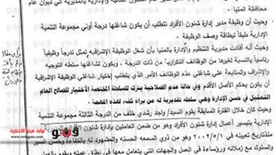 بالصور.. «امسك فساد» تدين وكيل وزارة التموين بالمنيا