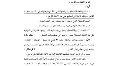 اتفاق تسوية نهائية بين نقابة العاملين بالسياحة وفندق بريزدنت الزمالك