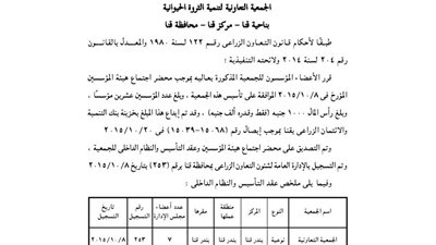 إشهار الجمعية الزراعية للثروة الحيوانية بمحافظة قنا