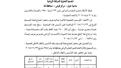 إشهار الجمعية التعاونية للميكنة الزراعية بقوص