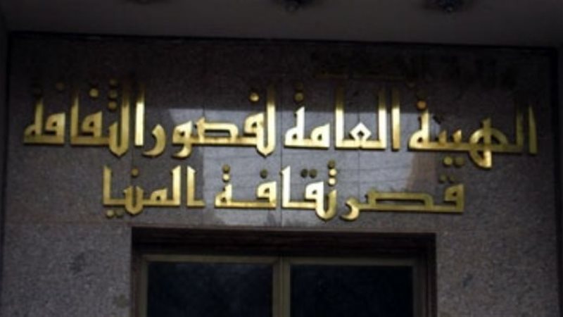 فرع ثقافة المنيا