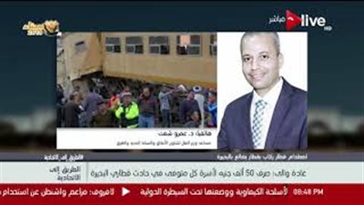 مساعد وزير النقل: العامل البشري سبب حوادث القطارات (فيديو)