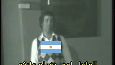 الأرجنتين لألمانيا : أمي بتسلم عليكي و بتقولك واحدة واحدة