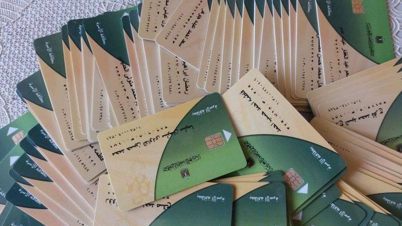 بطاقات التموين -