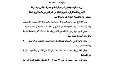 معايير الترشح لرئاسة شركات الإيداع والقيد للأوراق المالية