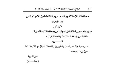 إشهار جمعية جبال الخير للتنمية