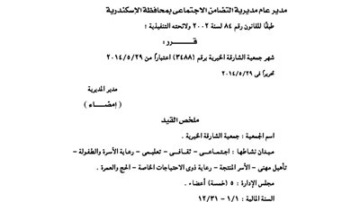 إشهار جمعية الشارقة الخيرية