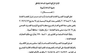 إعلانات مديرية المساحة بأسيوط