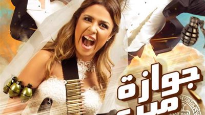 بالصورة.. ياسمين عبد العزيز تغير اسم فيلمها إلى