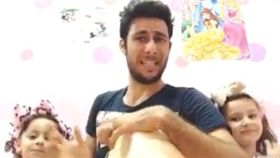رجل يسخر من حياته بعد الزواج بأغنية مع طفلتيه (فيديو)