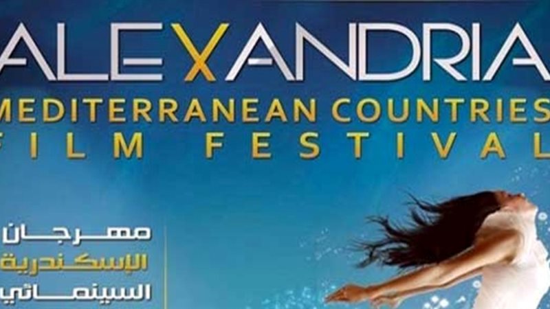 مهرجان الإسكندرية