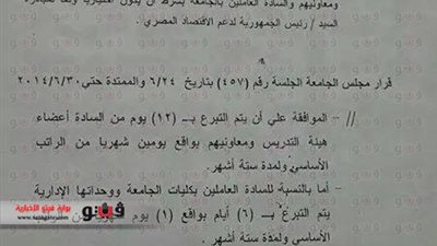 أمين جامعة الزقازيق تكشف حقيقة التبرع لصندوق دعم مصر