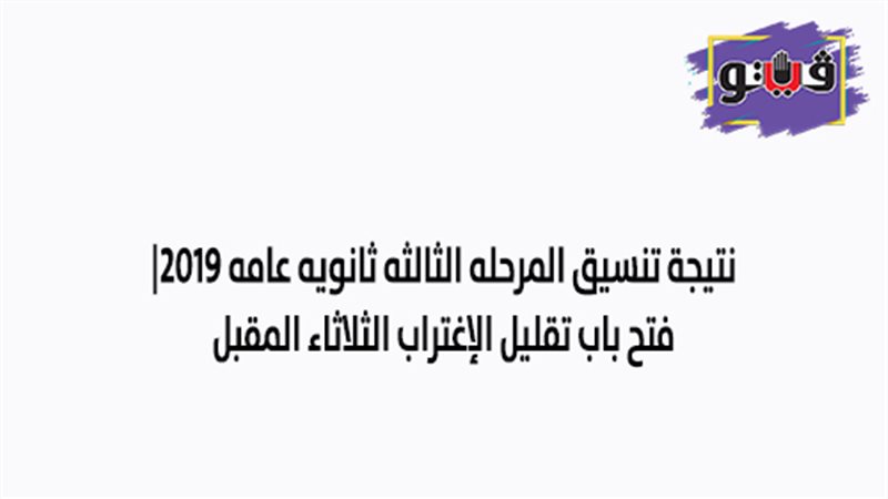 نتيجة تنسيق المرحله