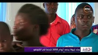 وباء إيبولا يحصد أرواح 2050 شخصا في الكونغو (فيديو)
